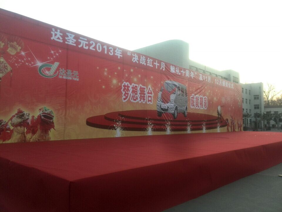 <b>达圣元十周年庆典</b>