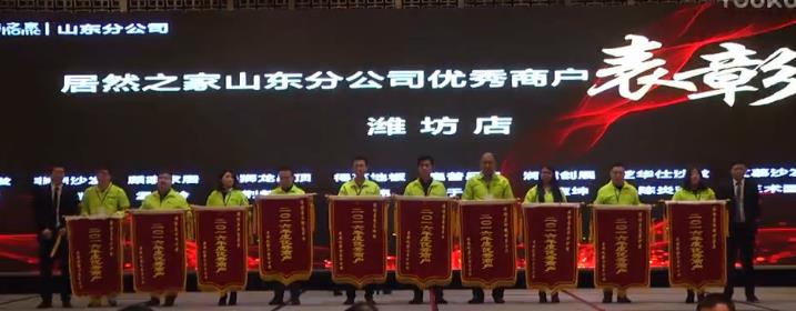 <b>山东居然之家3.15启动会即2017年会济南万达凯越</b>