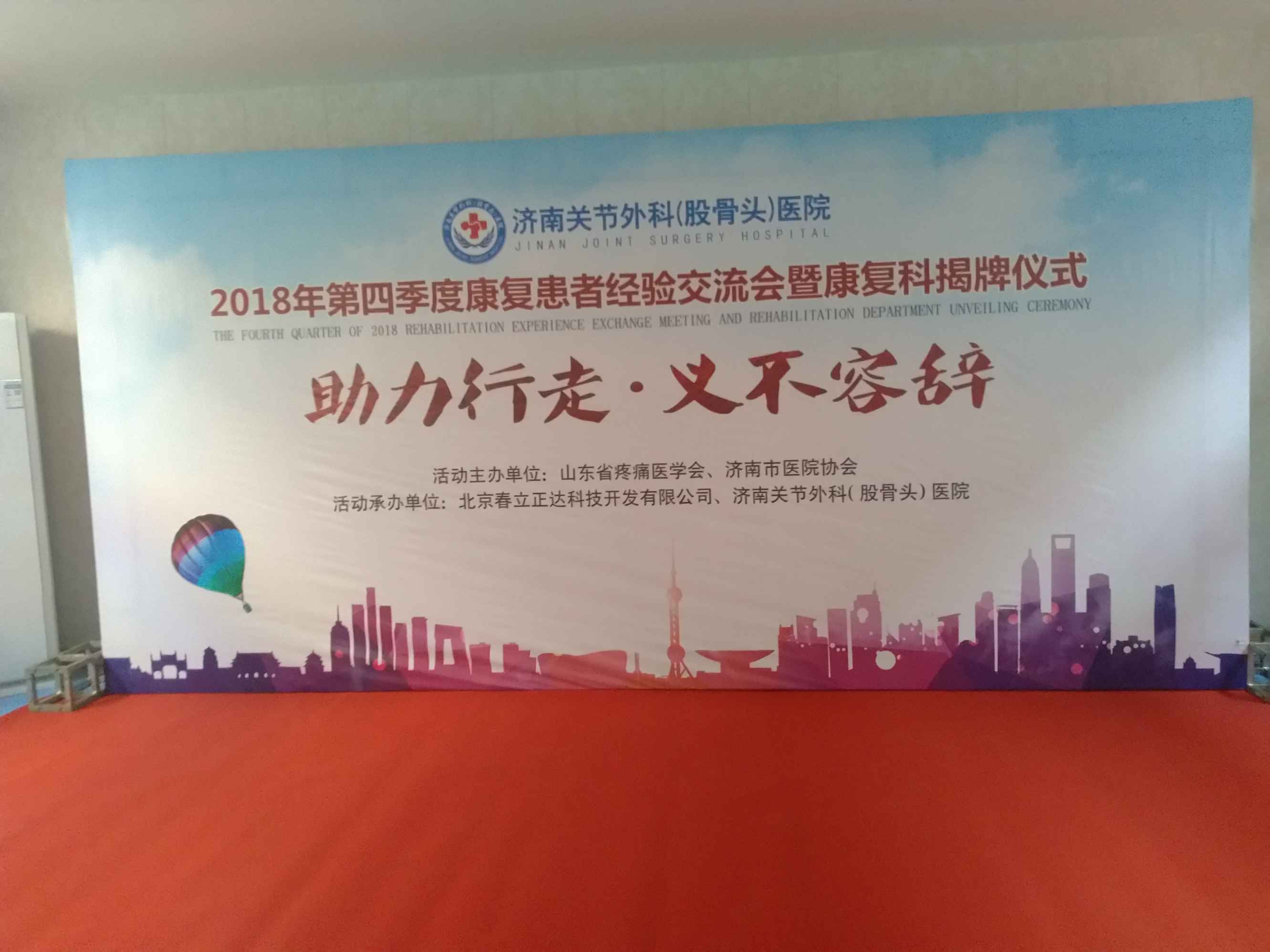 <b>2018济南关外节医院交流揭牌仪式</b>