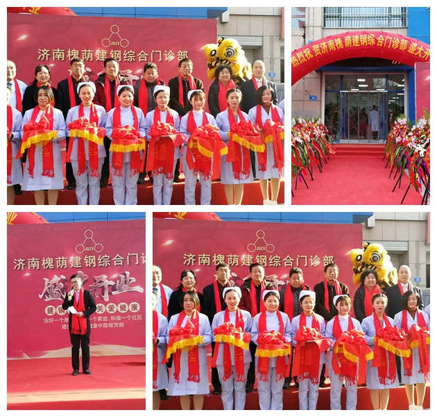 <b>济南槐荫区门诊部开业典礼</b>