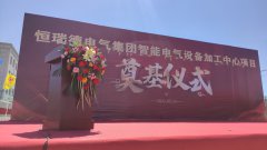 <b>济南恒瑞德奠基仪式</b>